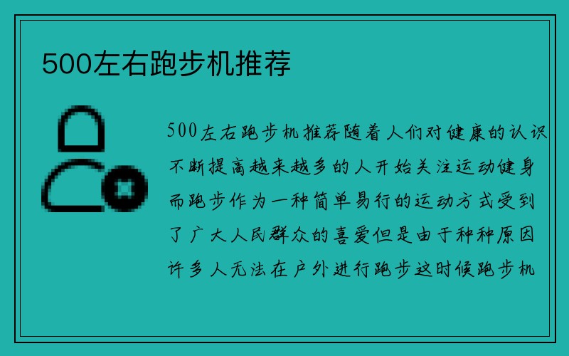 500左右跑步机推荐