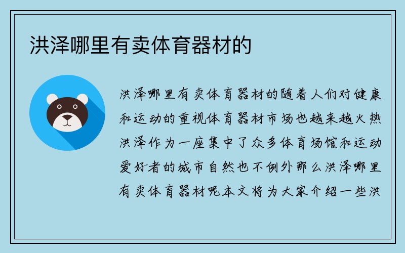 洪泽哪里有卖体育器材的