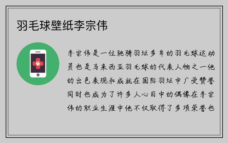 羽毛球壁纸李宗伟